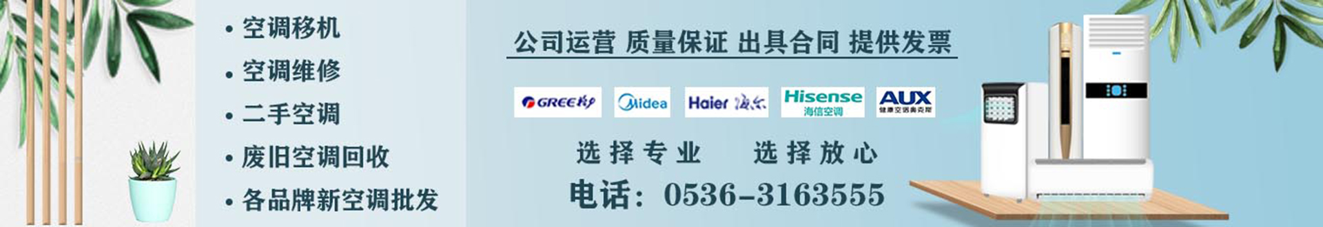 臨朐空調(diào)移機(jī)電話(huà)